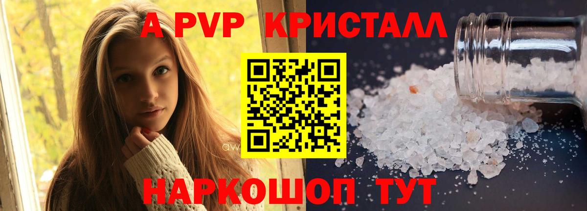 Богородицк  APVP кристаллы  Вход с VPN  Alpha-PVP  Alpha PVP VHQ 