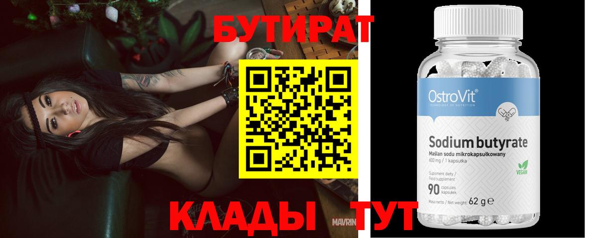 Бутират GHB  Вход с VPN  Богородицк 