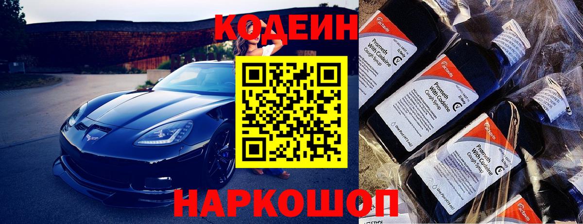 Кодеин Purple Drank Богородицк