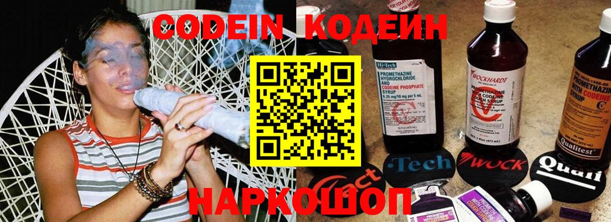 хочу   Codein напиток Lean (лин)  Вход с VPN  Кодеиновый сироп Lean напиток Lean (лин)  Богородицк 