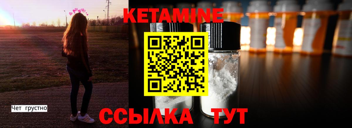 Кетамин VHQ Богородицк