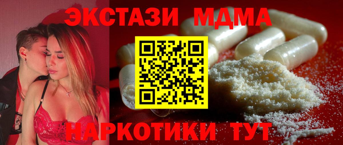 MDMA кристаллы Богородицк