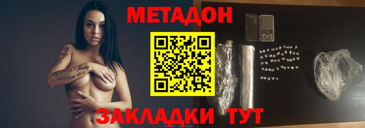 МЕТАДОН methadone  МЕТАДОН methadone  Вход с VPN  Богородицк 