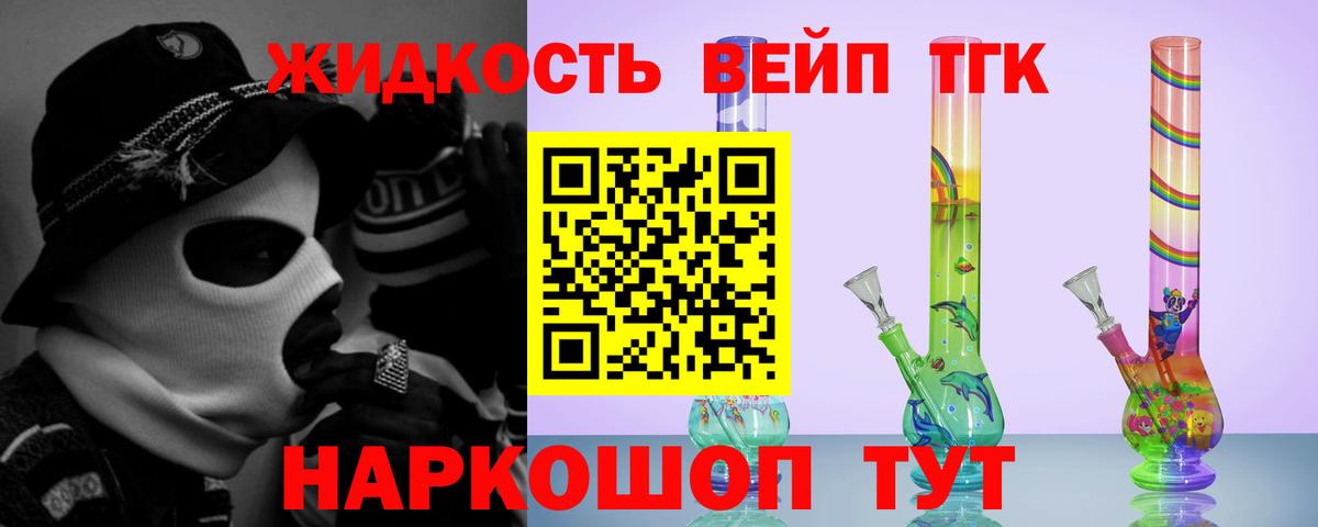 Дистиллят ТГК вейп с тгк  Вход с VPN  Дистиллят ТГК жижа  Богородицк 